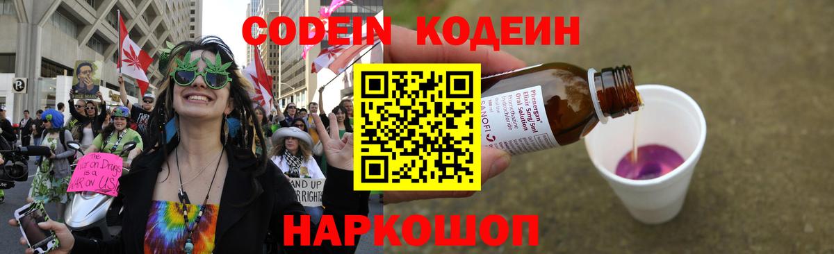 Донской  Кодеиновый сироп Lean Purple Drank  Кодеин Purple Drank  Вход с VPN 