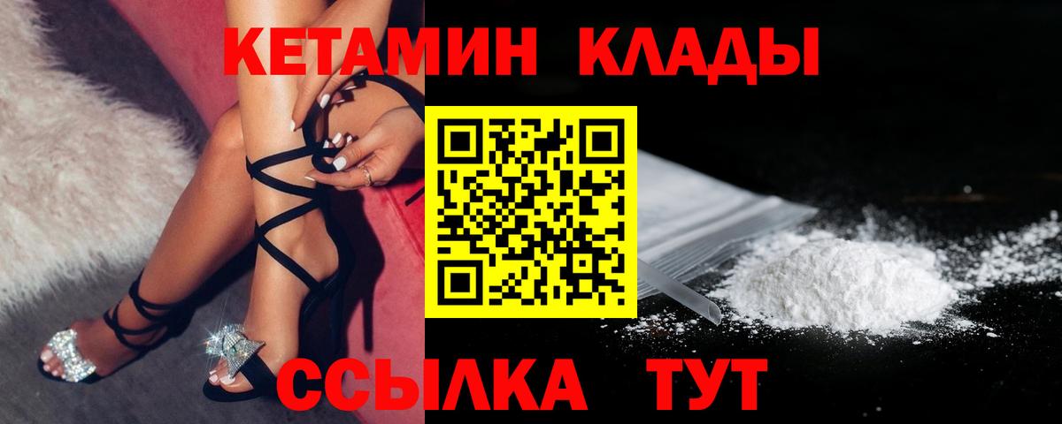 КЕТАМИН ketamine  Вход с VPN  Донской 
