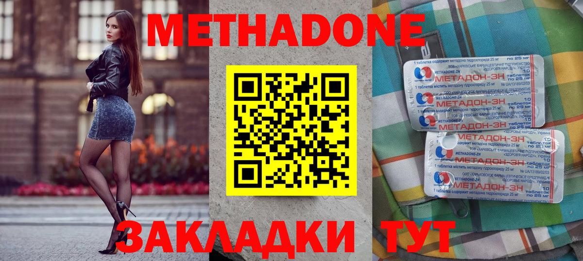 МЕТАДОН кристалл  Вход с VPN  Донской  Метадон мёд 