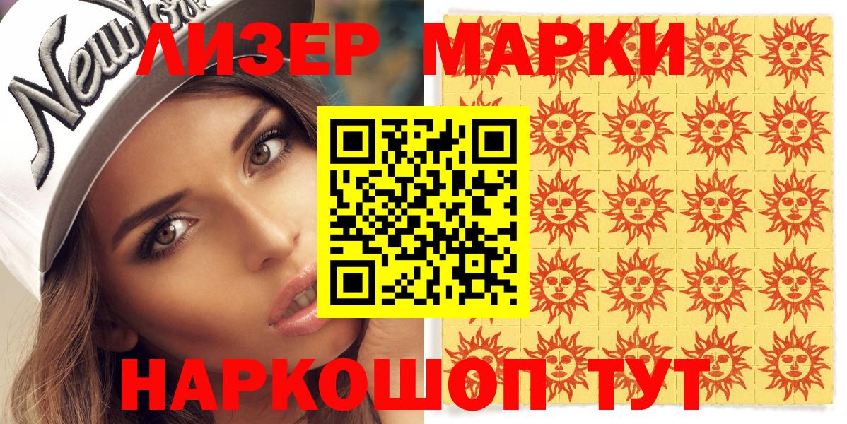 Наркотические марки 1500мкг Донской
